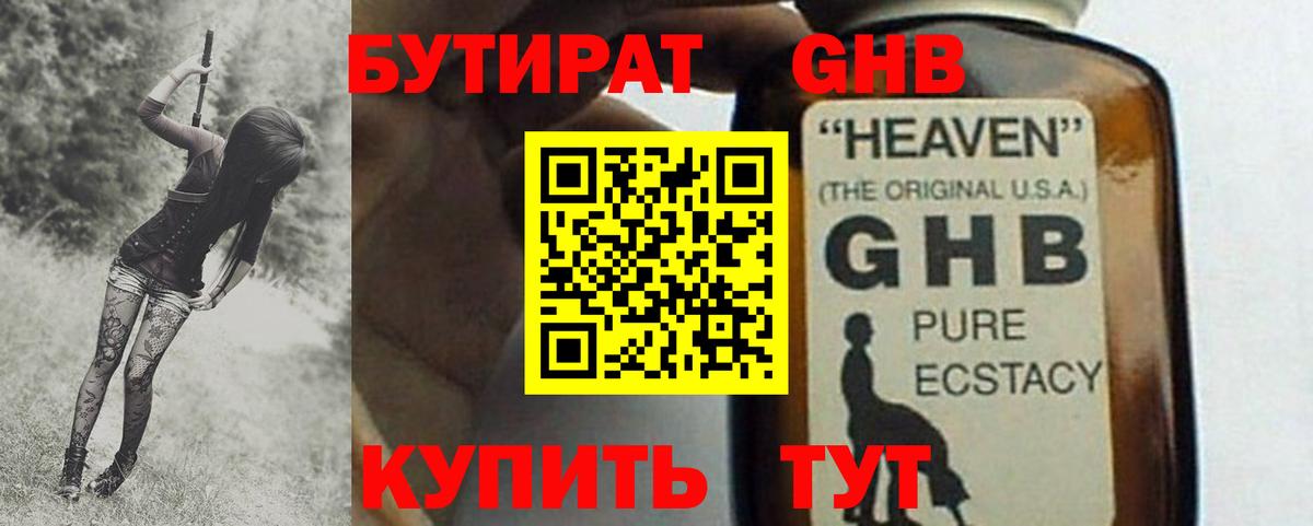 Бутират 99% Электрогорск