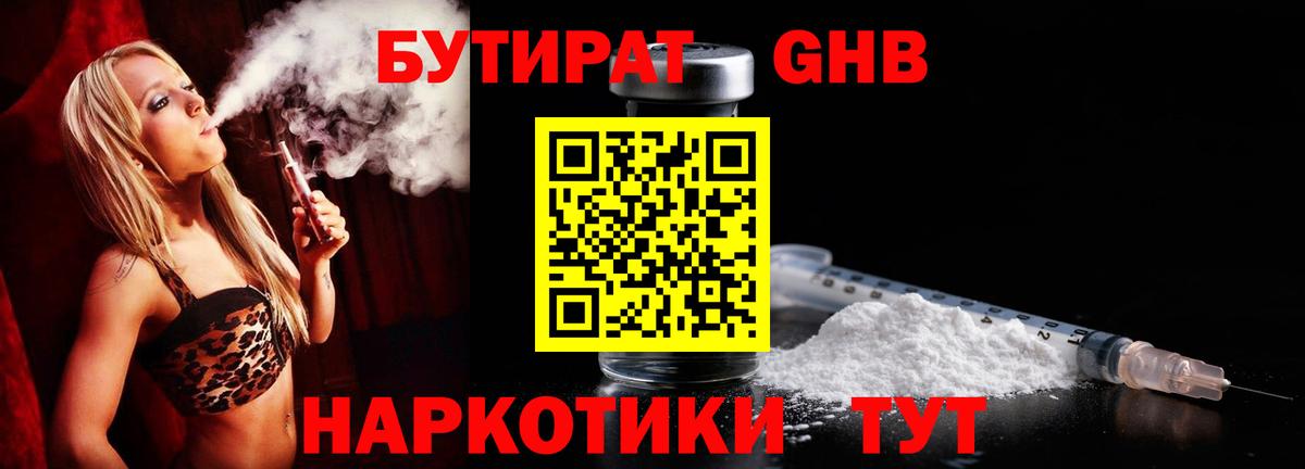 Электрогорск  Бутират вода  Вход с VPN 