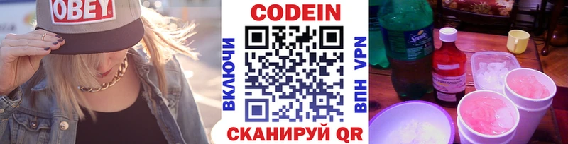 закладки  Электрогорск  Кодеин напиток Lean (лин) 