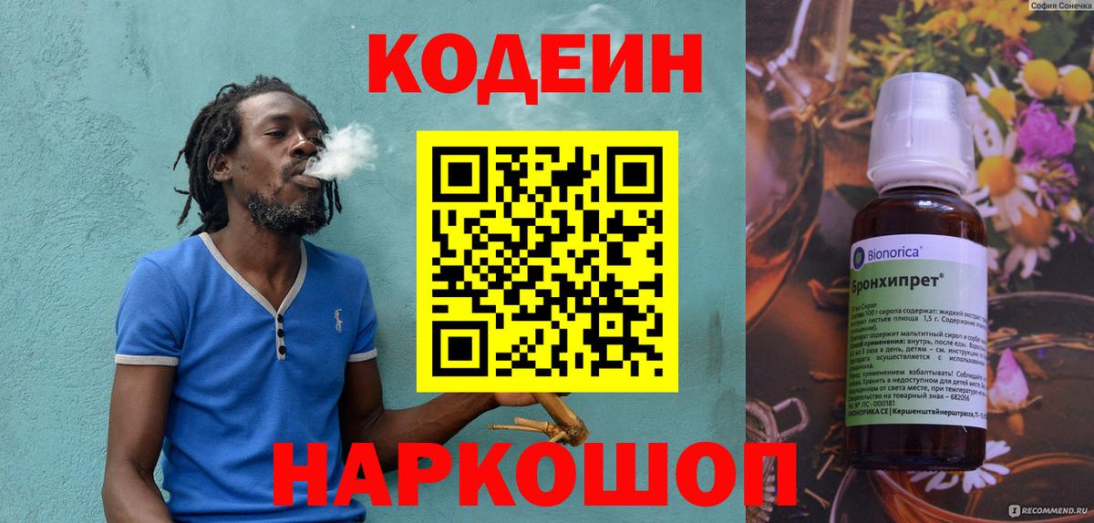 Кодеин Purple Drank Электрогорск