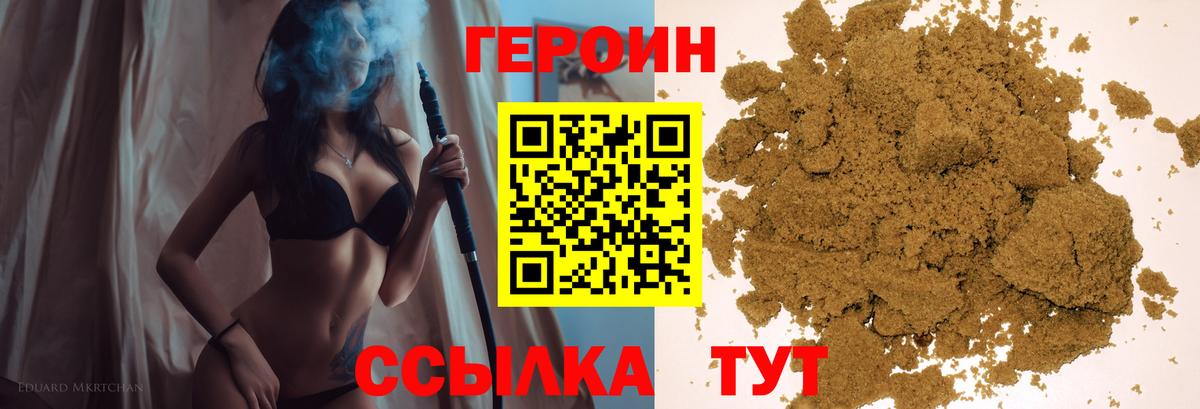 Героин герыч  Вход с VPN  ГЕРОИН  Электрогорск 