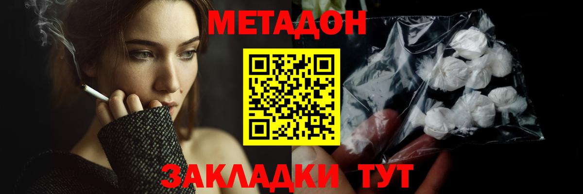 МЕТАДОН кристалл  МЕТАДОН VHQ  Вход с VPN  Электрогорск 